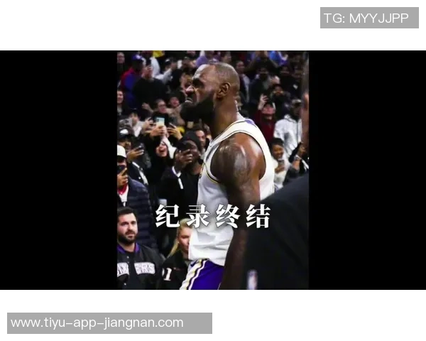 詹姆斯连续得分上双纪录终结揭示其独特篮球哲学的深刻内涵